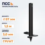 Свая лопастная (винтовая) d 57 мм,1,5 м