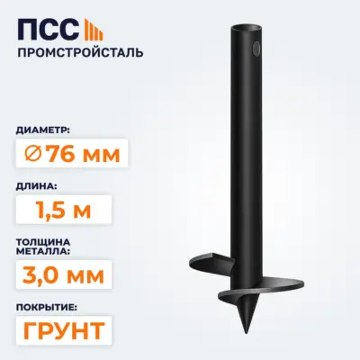Свая лопастная (винтовая) d 76 мм,1,5 м