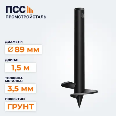 Свая лопастная (винтовая) d 89 мм,1,5 м