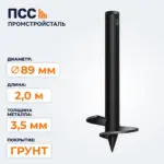 Свая лопастная (винтовая) d 89 мм,2,0 м