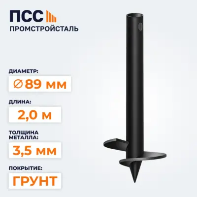 Свая лопастная (винтовая) d 89 мм,2,0 м