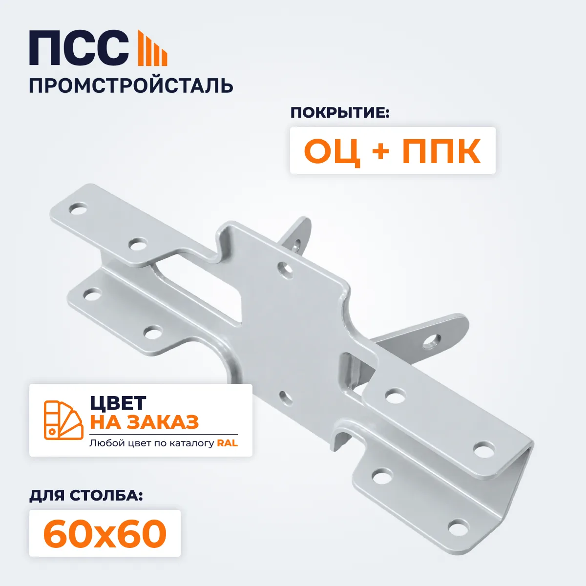 Кронштейн Х, 60х40 ОЦ, цвет на заказ
