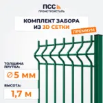 Забор ПРЕМИУМ,1,7 м из 3D сетки Гиттер, зеленый (столбы на сваях)