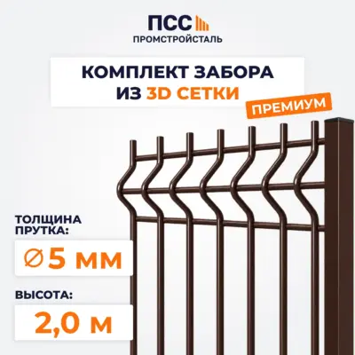 Забор ПРЕМИУМ,2,0 м из 3D сетки Гиттер, коричневый (столбы на сваях)