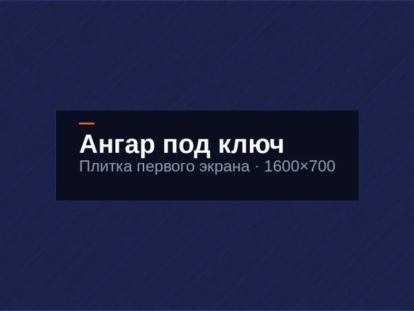 Навес для автомобилей ТЦ «Меркурий» — 580 м²
