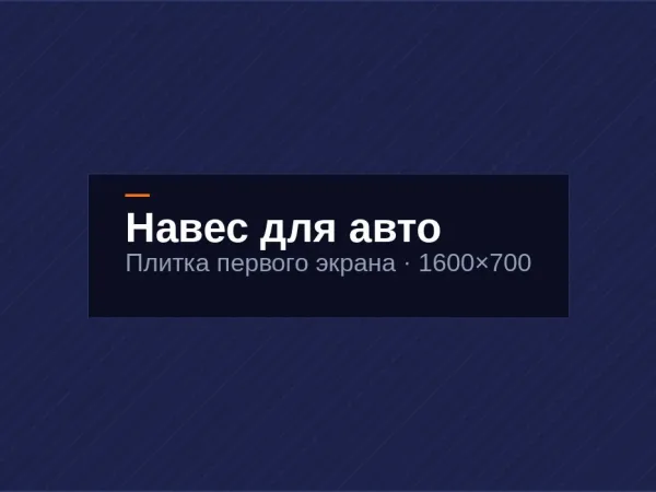 Ограждение территории школы в Шушарах — 600 метров