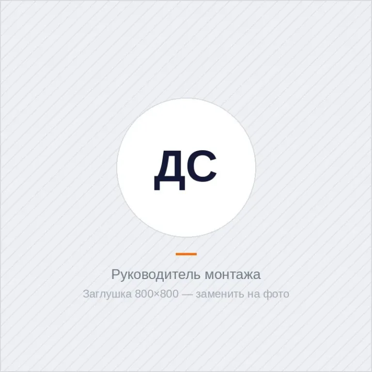 Руководитель монтажа
