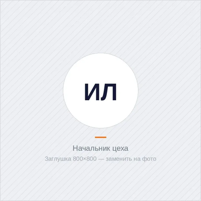 Начальник цеха