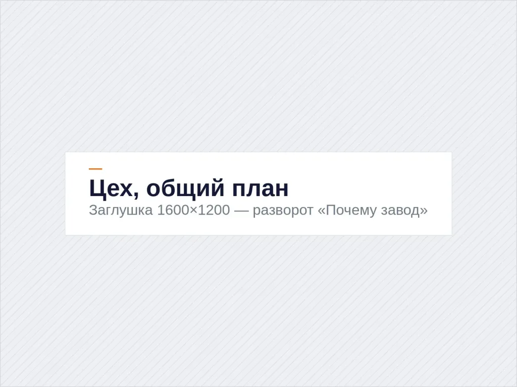 Производство Промстройсталь