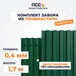 Забор ПРЕМИУМ,1,7 м из Профлиста, зеленый (столбы на сваях)
