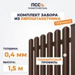 Забор ПРЕМИУМ,1,5 м из Штакетника в 1 ряд, коричневый (столбы на сваях)