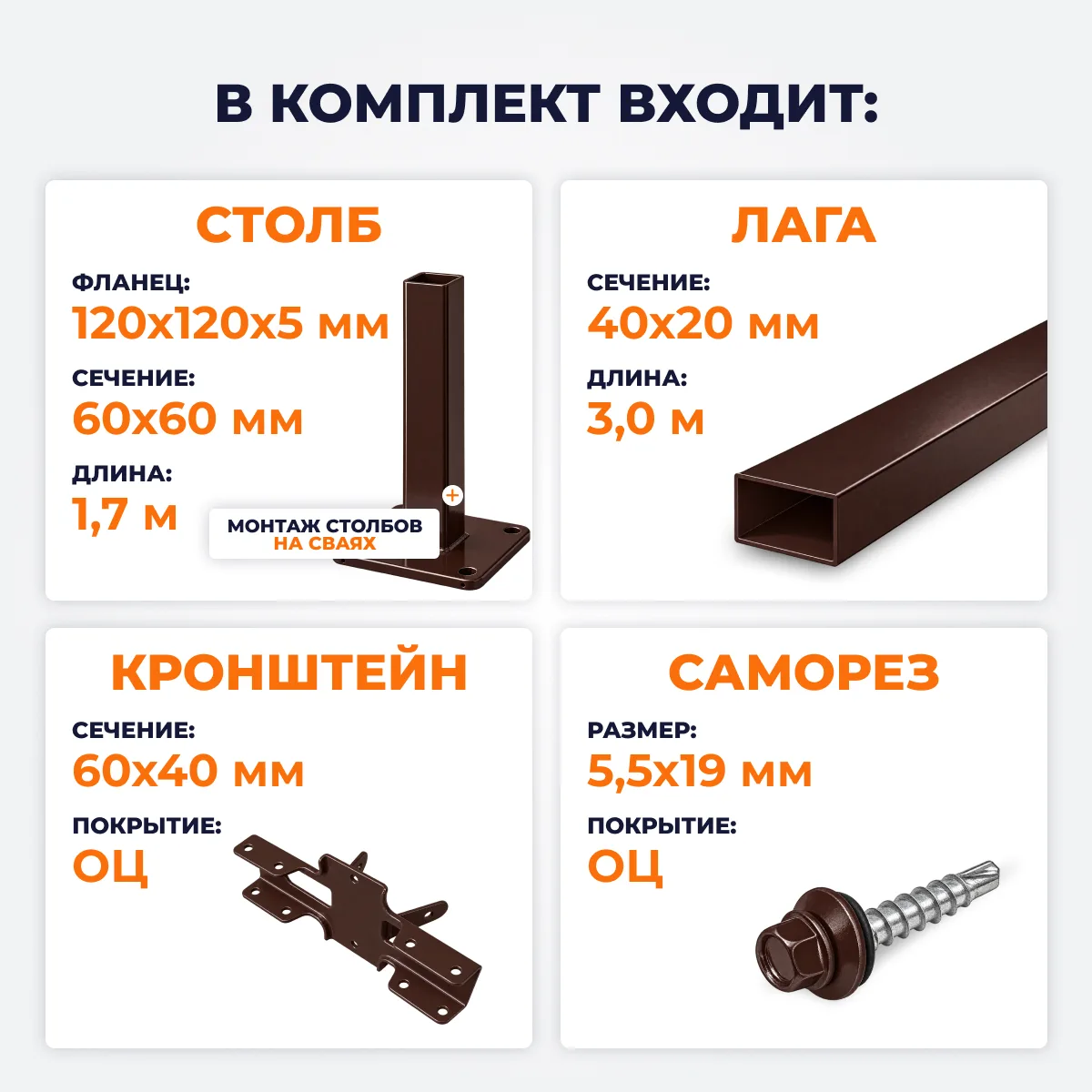 Забор ПРЕМИУМ,1,7 м из Штакетника в 1 ряд, коричневый (столбы на сваях)