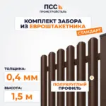 Забор СТАНДАРТ,1,5 м из Штакетника в 1 ряд, коричневый (бутование)
