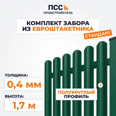 Забор СТАНДАРТ,1,7 м из Штакетника в 1 ряд, зеленый (бутование)