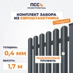 Забор СТАНДАРТ,1,7 м из Штакетника в 1 ряд, темно-серый (бутование)