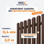 Забор СТАНДАРТ,2,0 м из Штакетника в 1 ряд, коричневый (бутование)