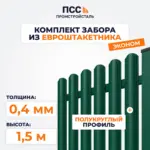 Забор ЭКОНОМ,1,5 м из Штакетника в 1 ряд, зеленый (забивка столбов в грунт)