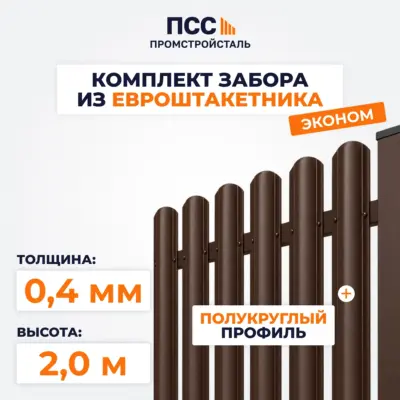 Забор ЭКОНОМ,2,0 м из Штакетника в 1 ряд, коричневый (забивка столбов в грунт)
