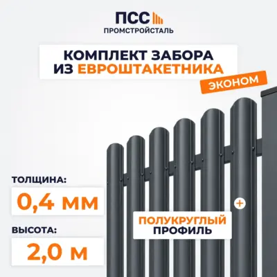 Забор ЭКОНОМ,2,0 м из Штакетника в 1 ряд, темно-серый (забивка столбов в грунт)